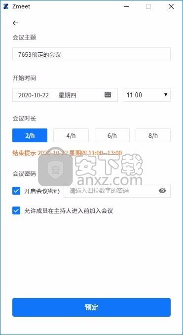 Zmeet云会议企业版