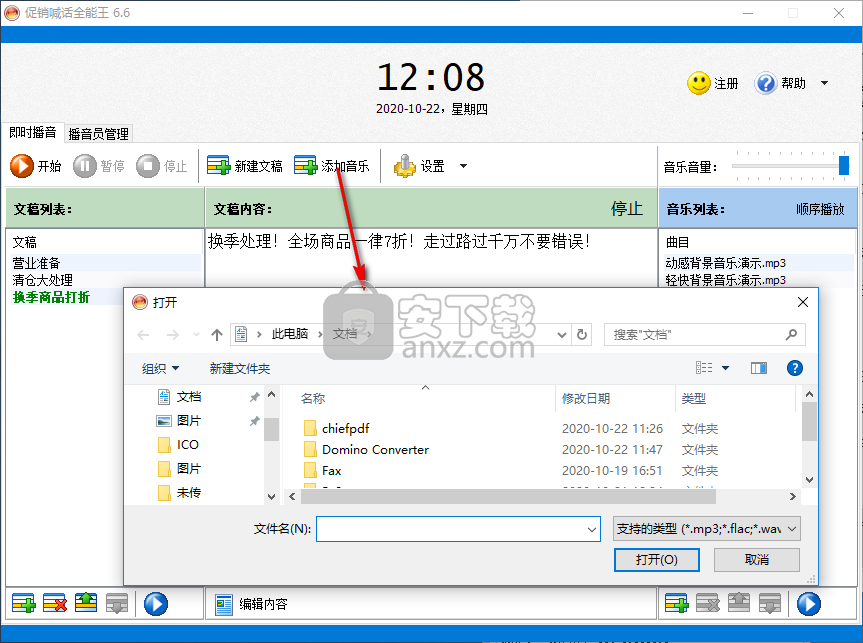 促销喊话全能王