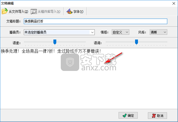 促销喊话全能王
