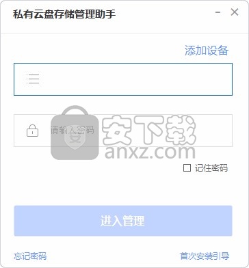 私有云盘存储管理助手