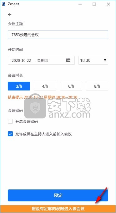 Zmeet云会议企业版