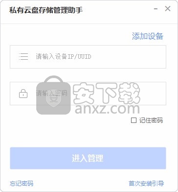 私有云盘存储管理助手