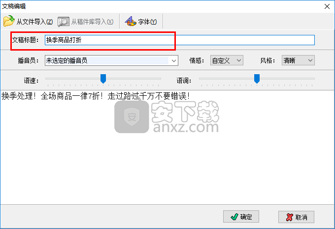 促销喊话全能王