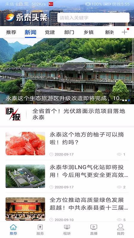 永泰头条上海大连app开发