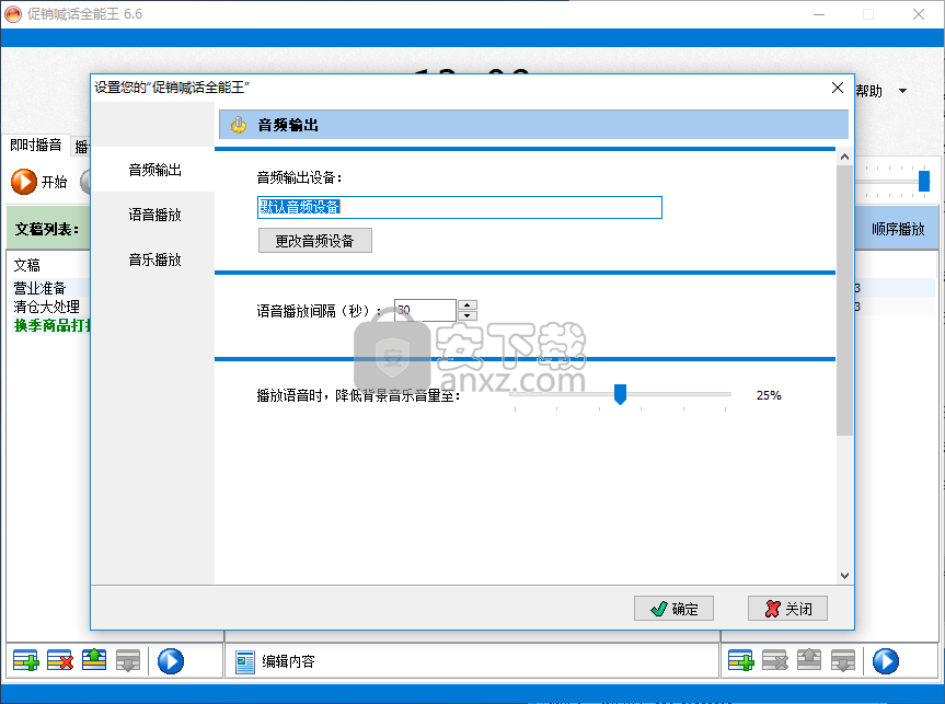促销喊话全能王