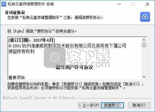 私有云盘存储管理助手