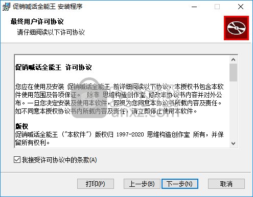促销喊话全能王