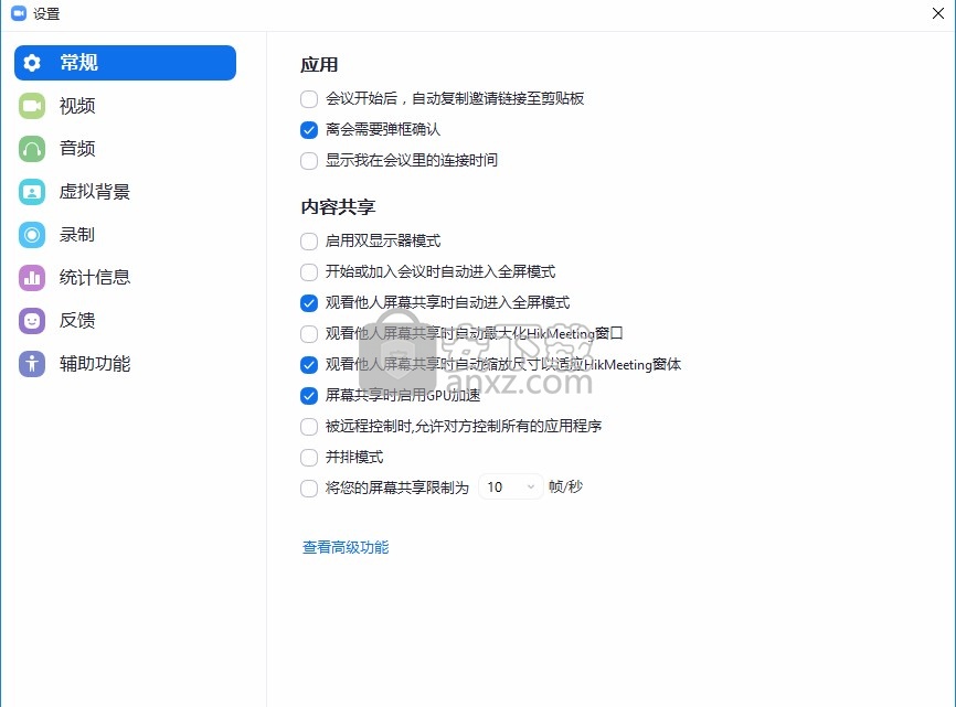 海康云会议