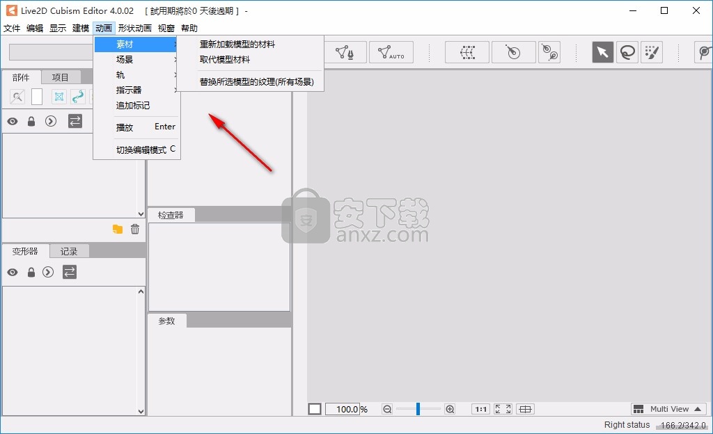 live2d cubism editor(2D人物建模)