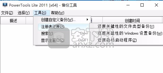 PowerTools Lite(注册表清理)