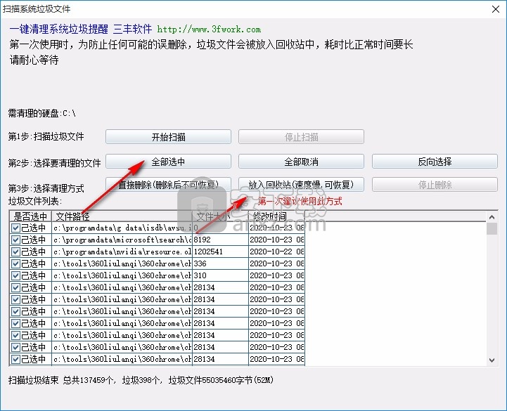 一键清除系统垃圾