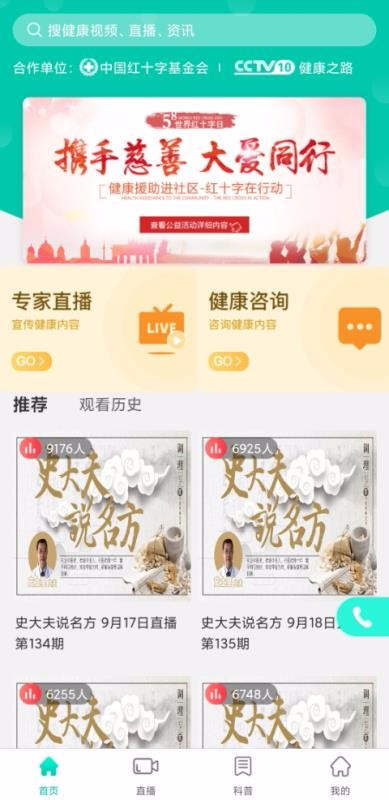 医康通武汉专业app开发平台