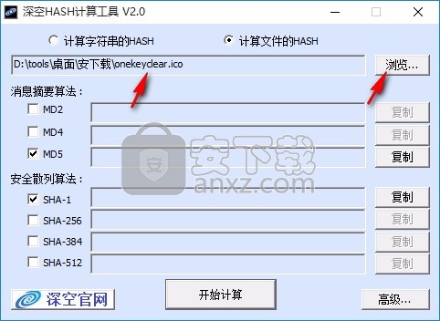 深空HASH计算工具