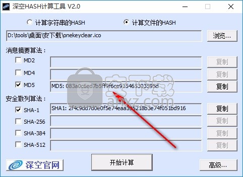 深空HASH计算工具