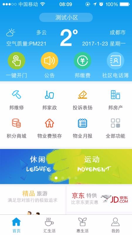 邦泰汇生活厦门app开发企业