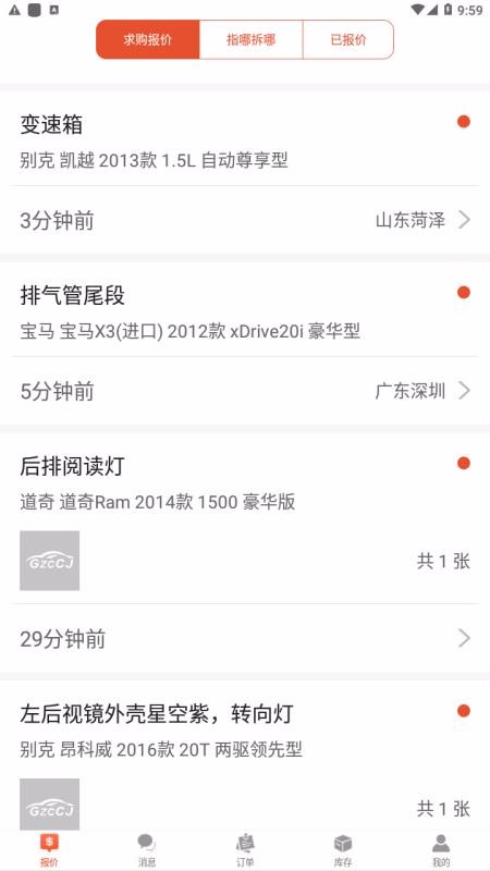 拆车件商家版河南杭州app开发哪家好
