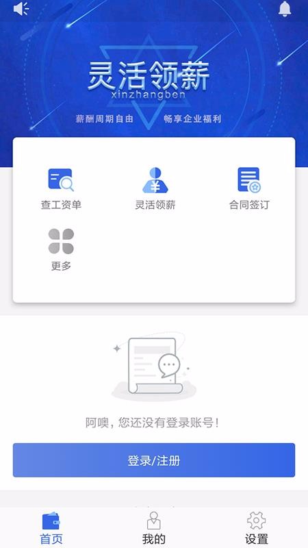 薪账本青岛开发制作app
