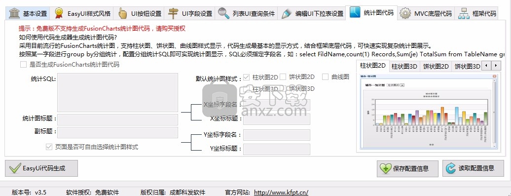 科发EasyUi代码生成器