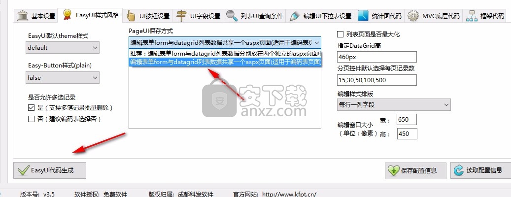 科发EasyUi代码生成器