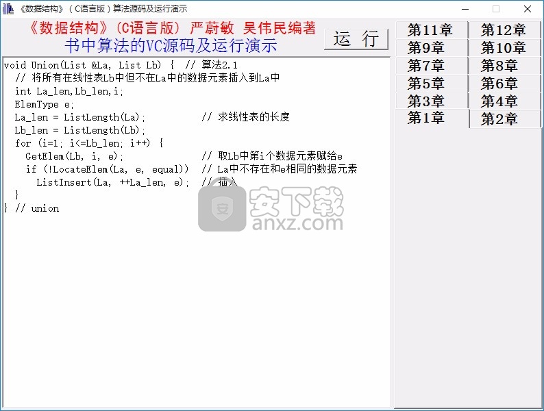 数据结构算法源码演示系统