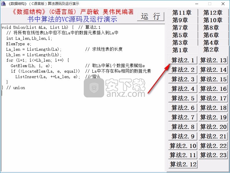 数据结构算法源码演示系统