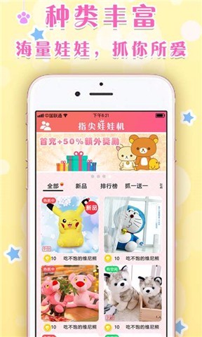 指尖娃娃机