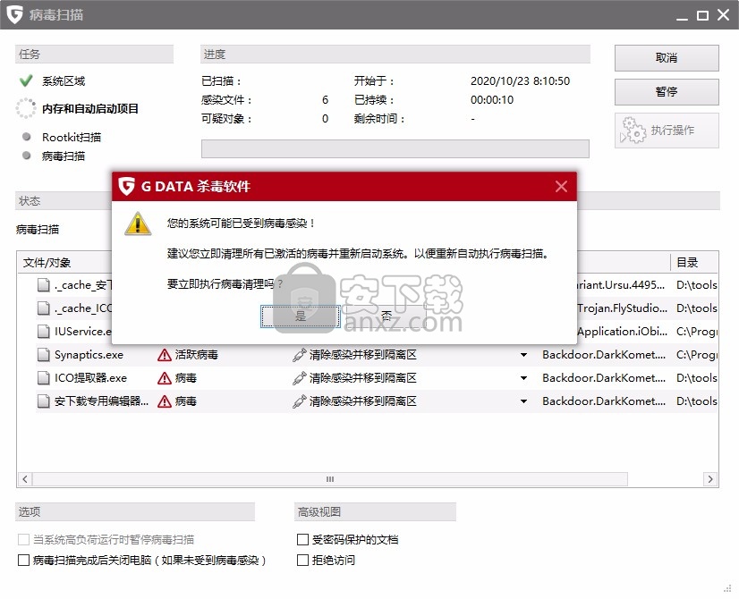 G DATA 杀毒软件