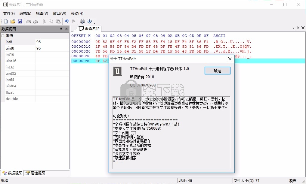 TTHexEdit(十六进制编辑器)