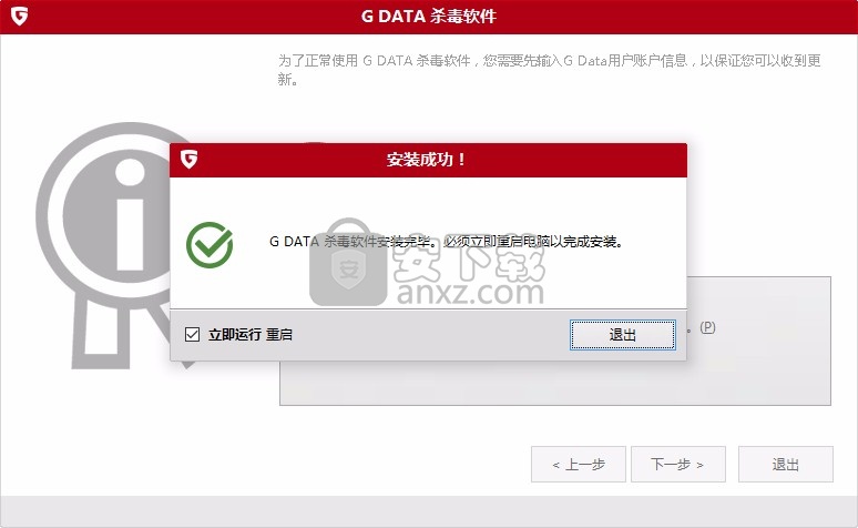 G DATA 杀毒软件