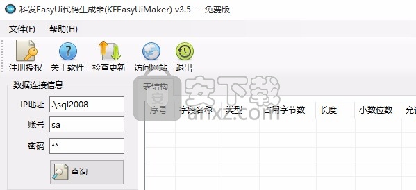 科发EasyUi代码生成器