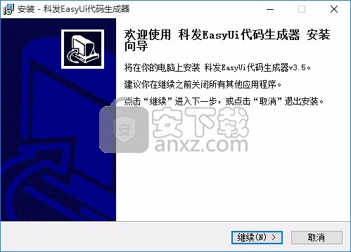 科发EasyUi代码生成器