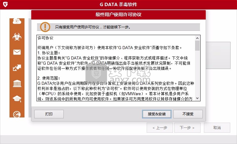 G DATA 杀毒软件