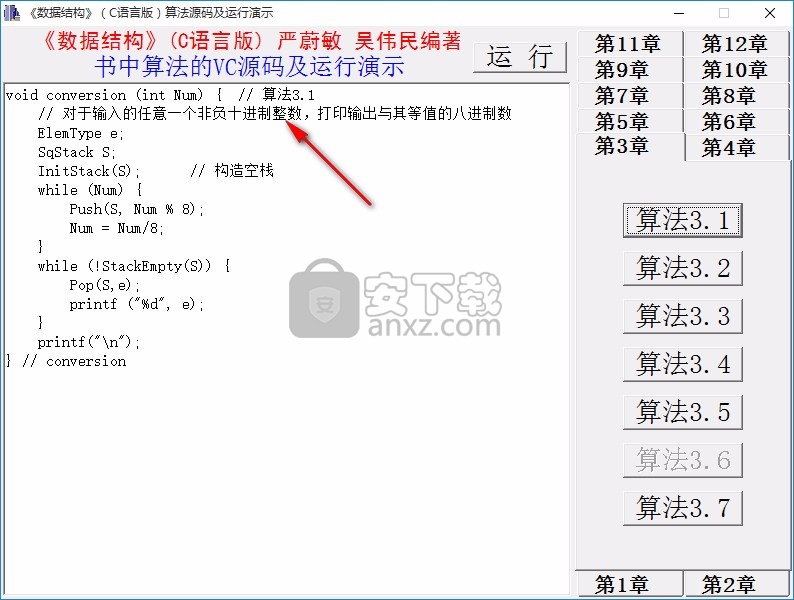 数据结构算法源码演示系统