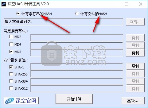 深空HASH计算工具