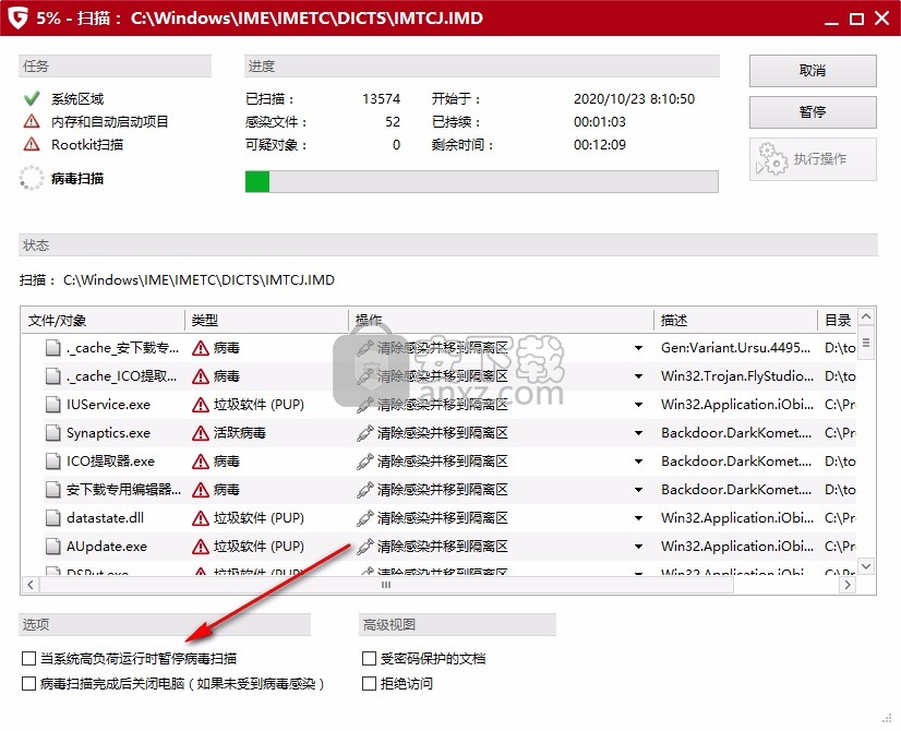 G DATA 杀毒软件