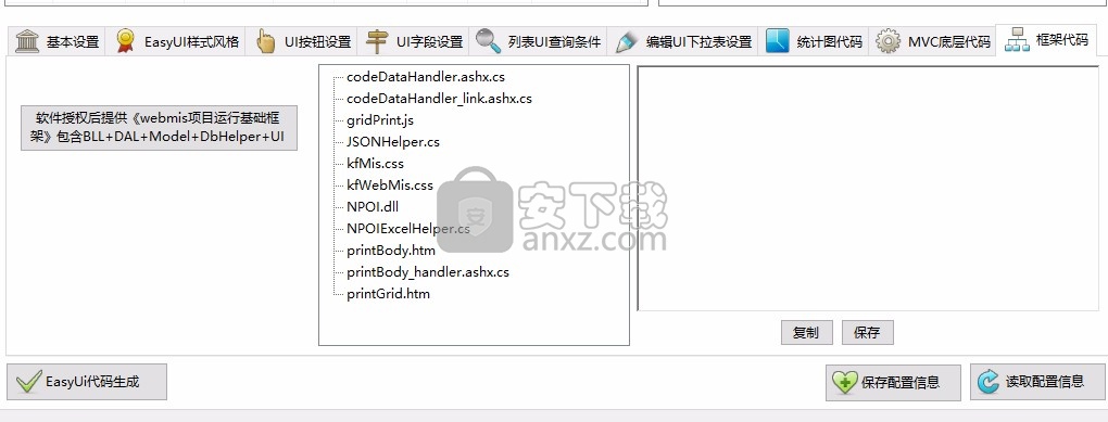 科发EasyUi代码生成器