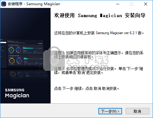 Samsung Magician(三星固态硬盘优化工具)