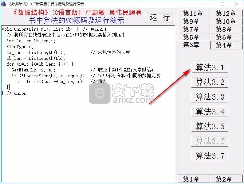 数据结构算法源码演示系统