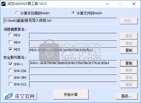 深空HASH计算工具