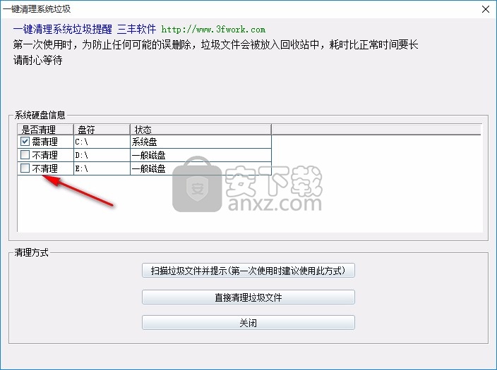 一键清除系统垃圾