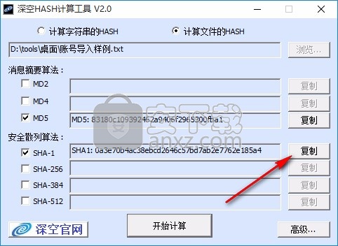 深空HASH计算工具