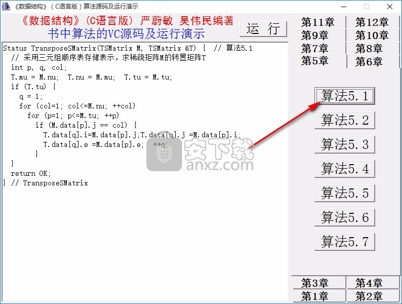 数据结构算法源码演示系统