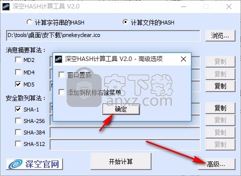 深空HASH计算工具