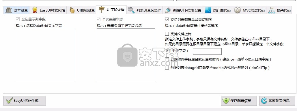 科发EasyUi代码生成器