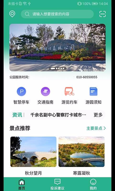 城市绿心森林公园贵阳制作开发app