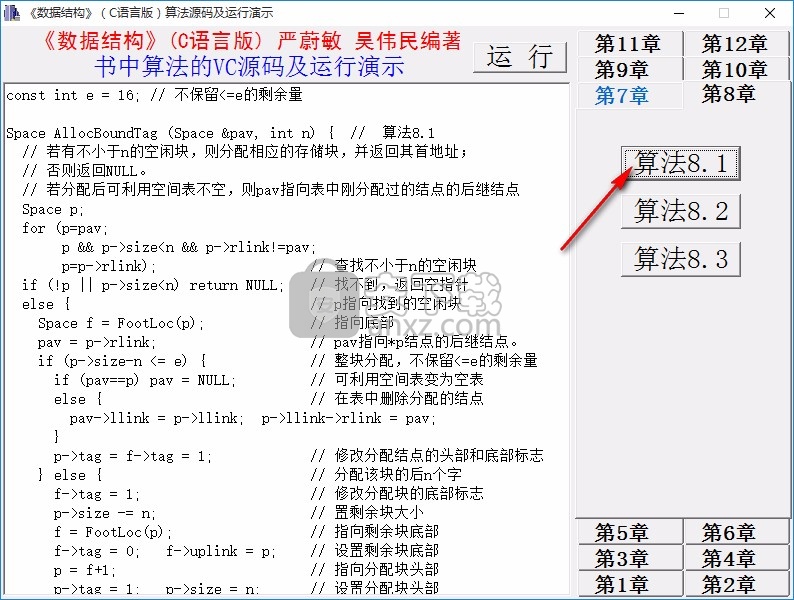 数据结构算法源码演示系统