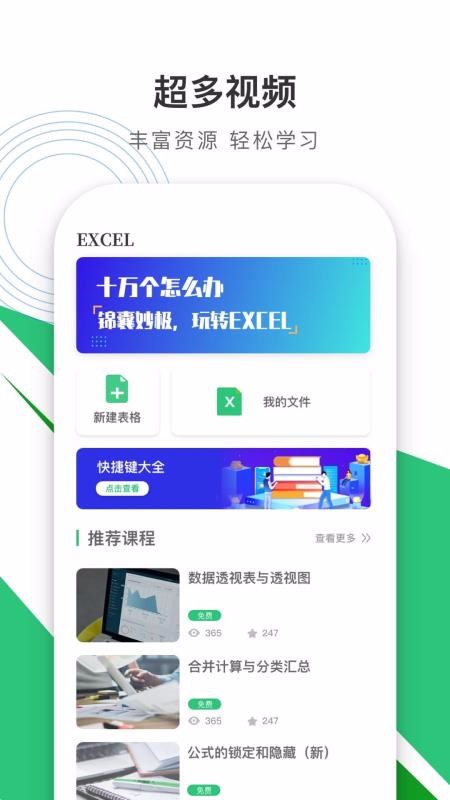 办公软件excel(3)