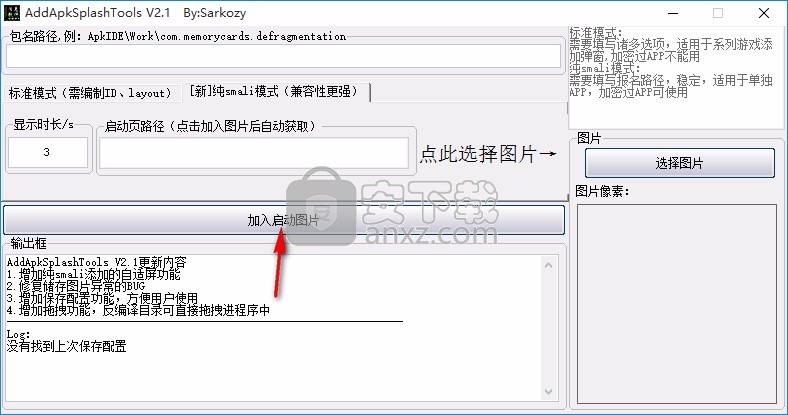 apk添加启动图(AddApkSplashTools)