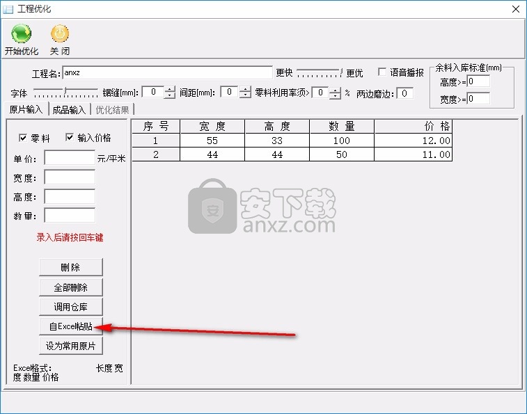 蓝科玻璃优化系统