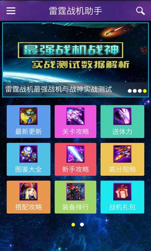 雷霆战机助手